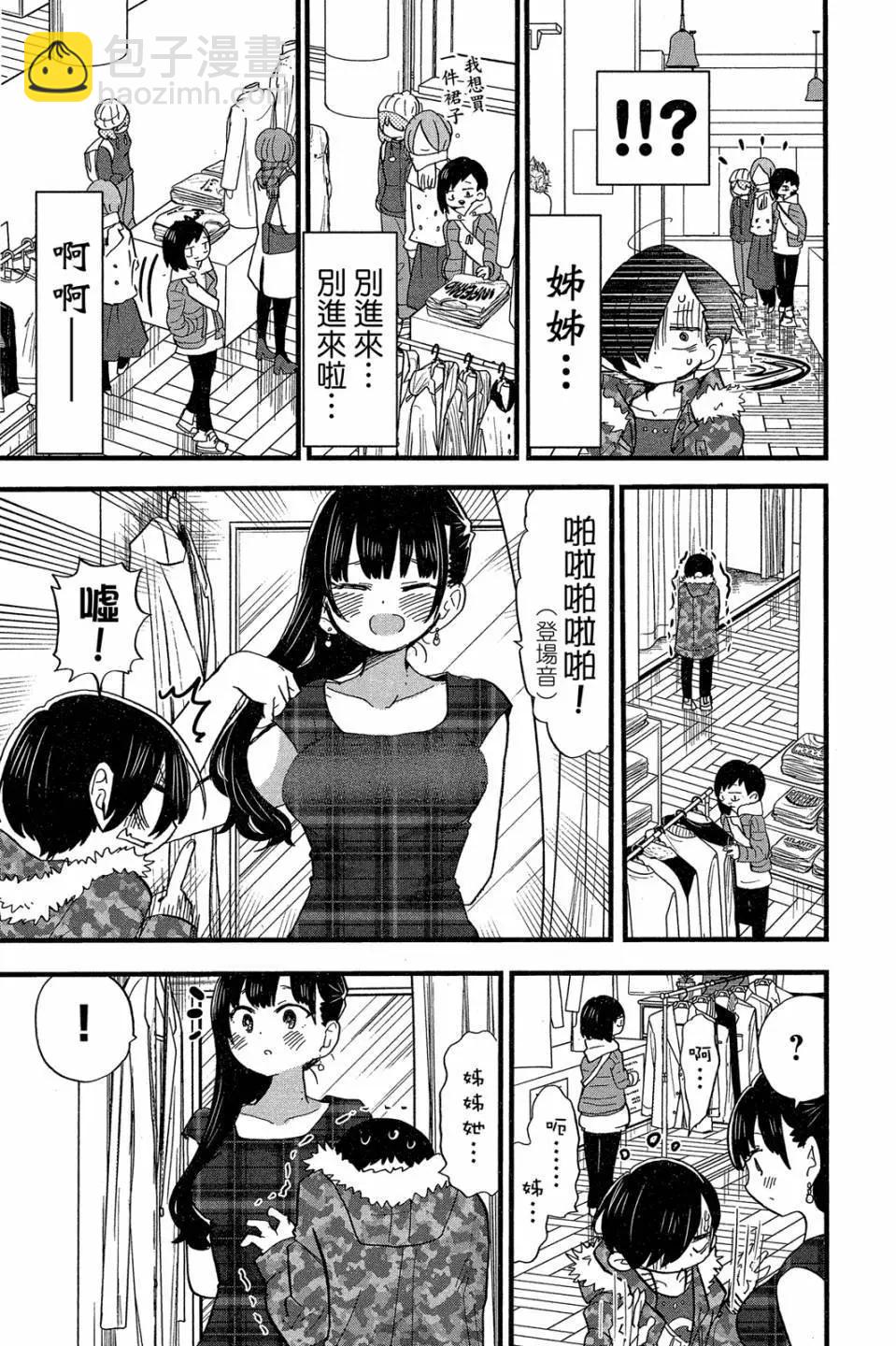 《我心中的野兽》第04卷 第30页