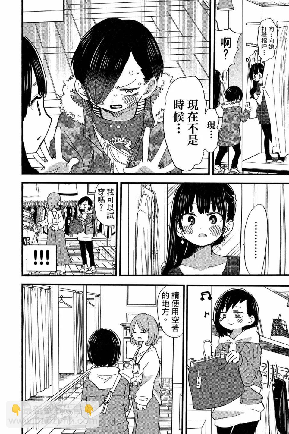 《我心中的野兽》第04卷 第31页