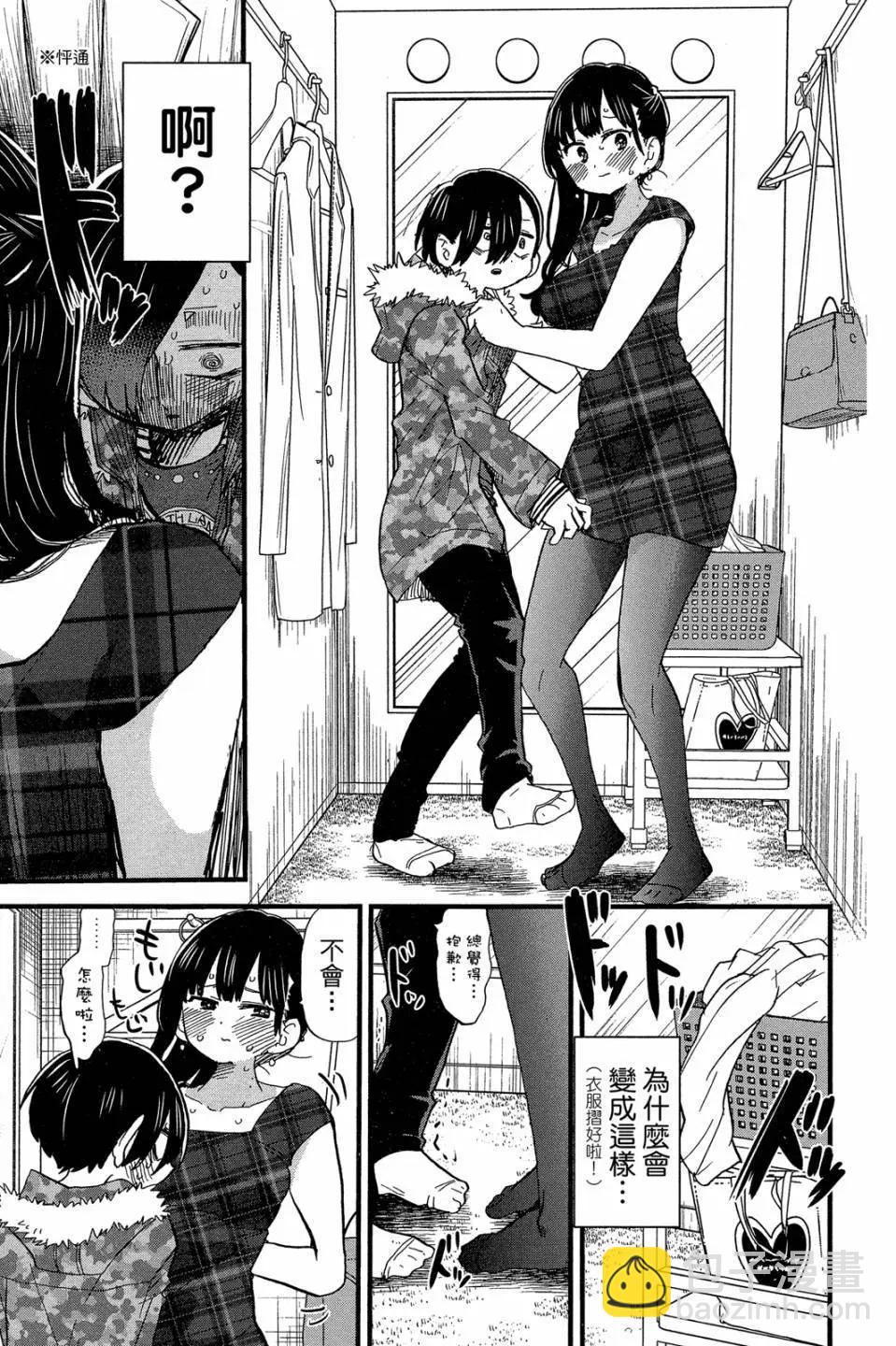 《我心中的野兽》第04卷 第32页