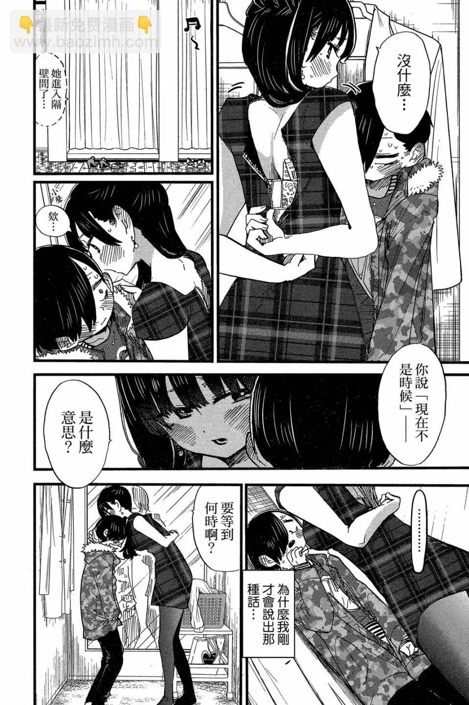 《我心中的野兽》第04卷 第33页