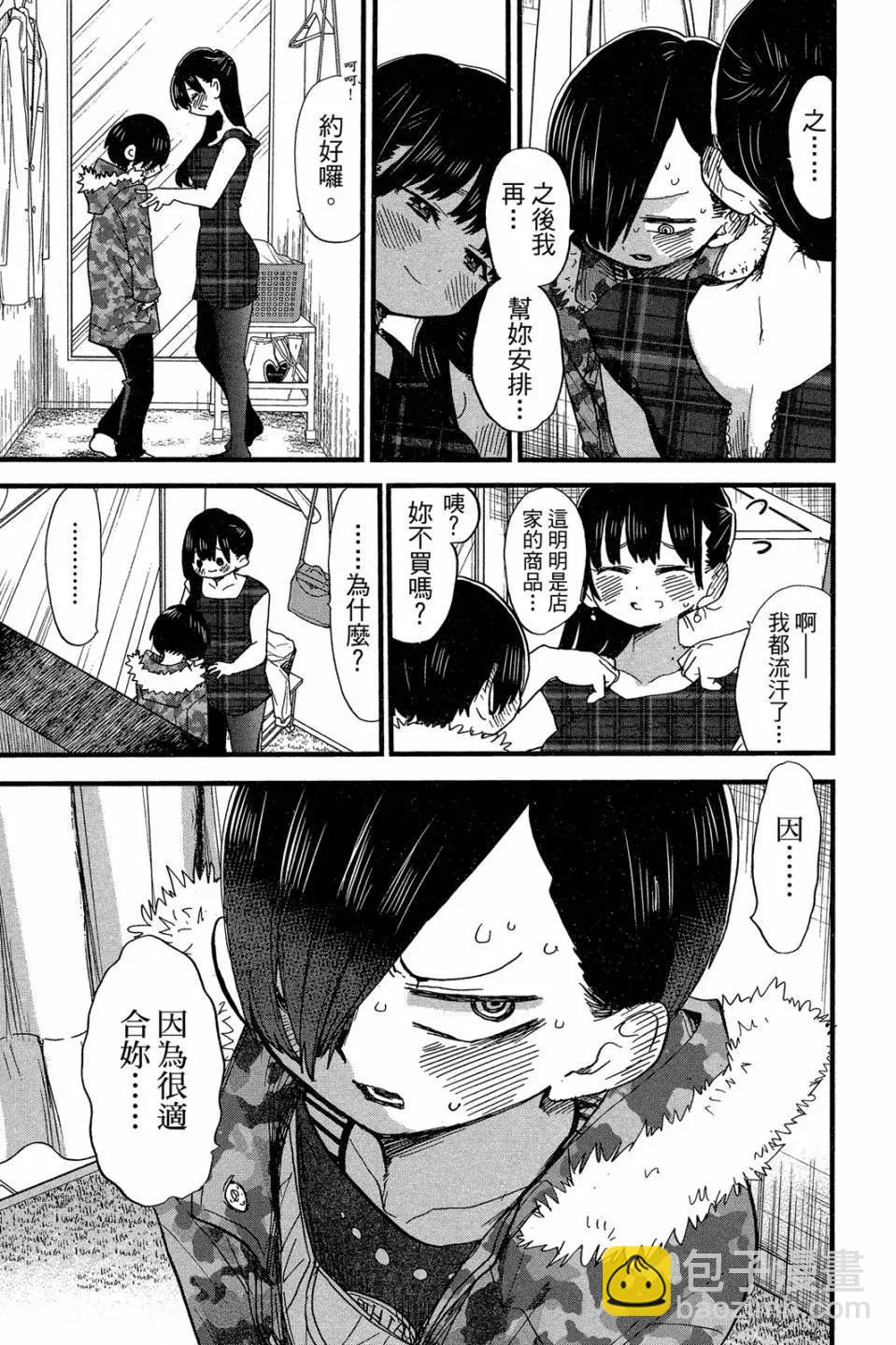 《我心中的野兽》第04卷 第34页
