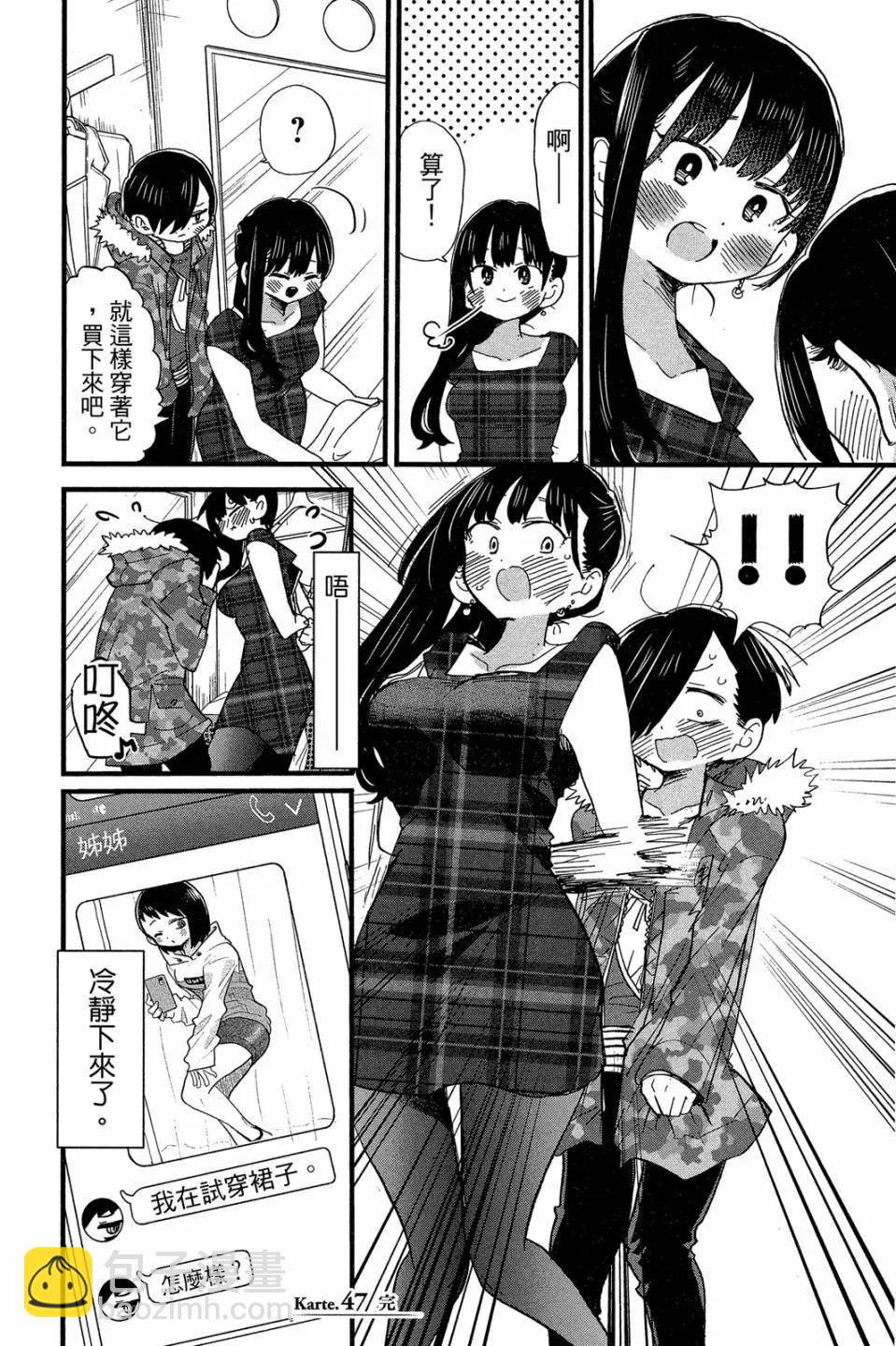 《我心中的野兽》第04卷 第35页