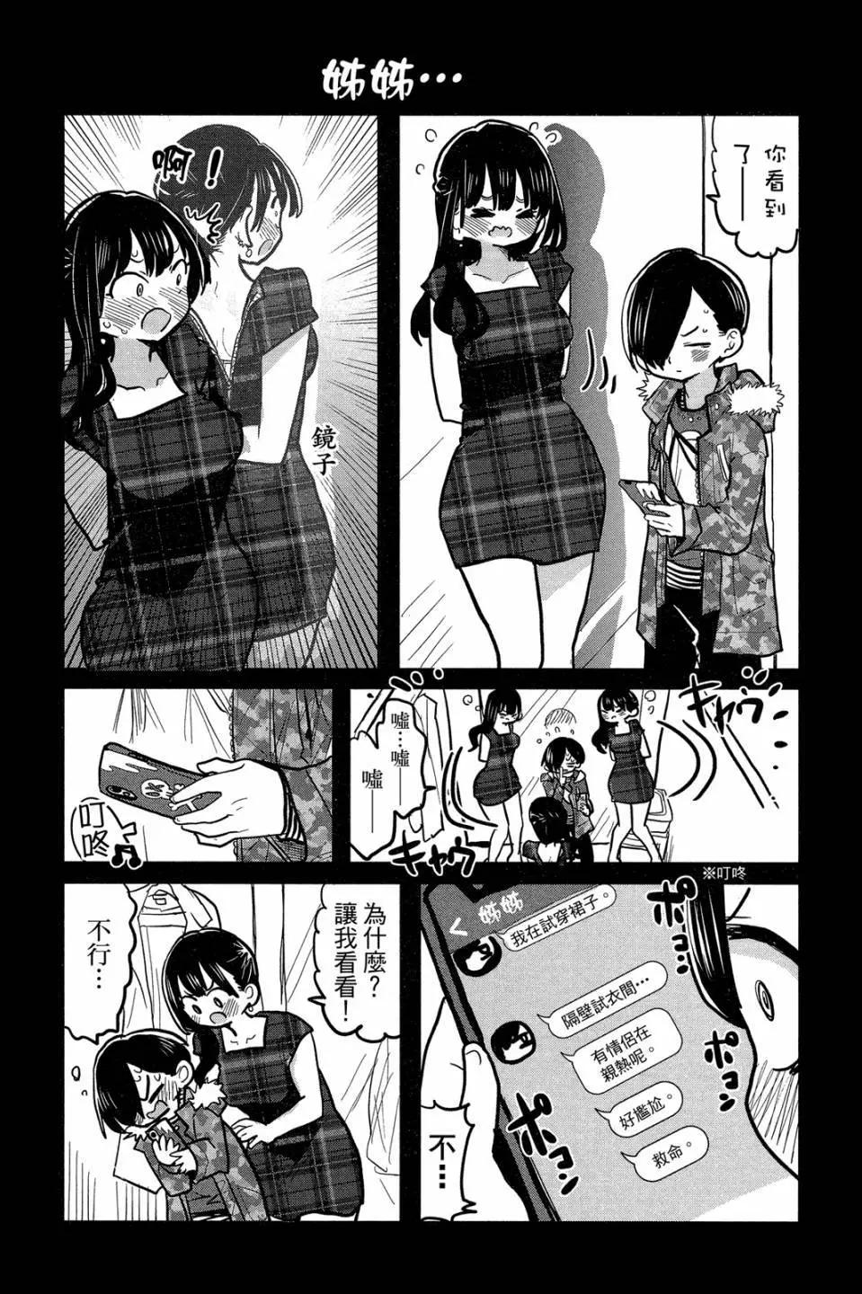 《我心中的野兽》第04卷 第36页