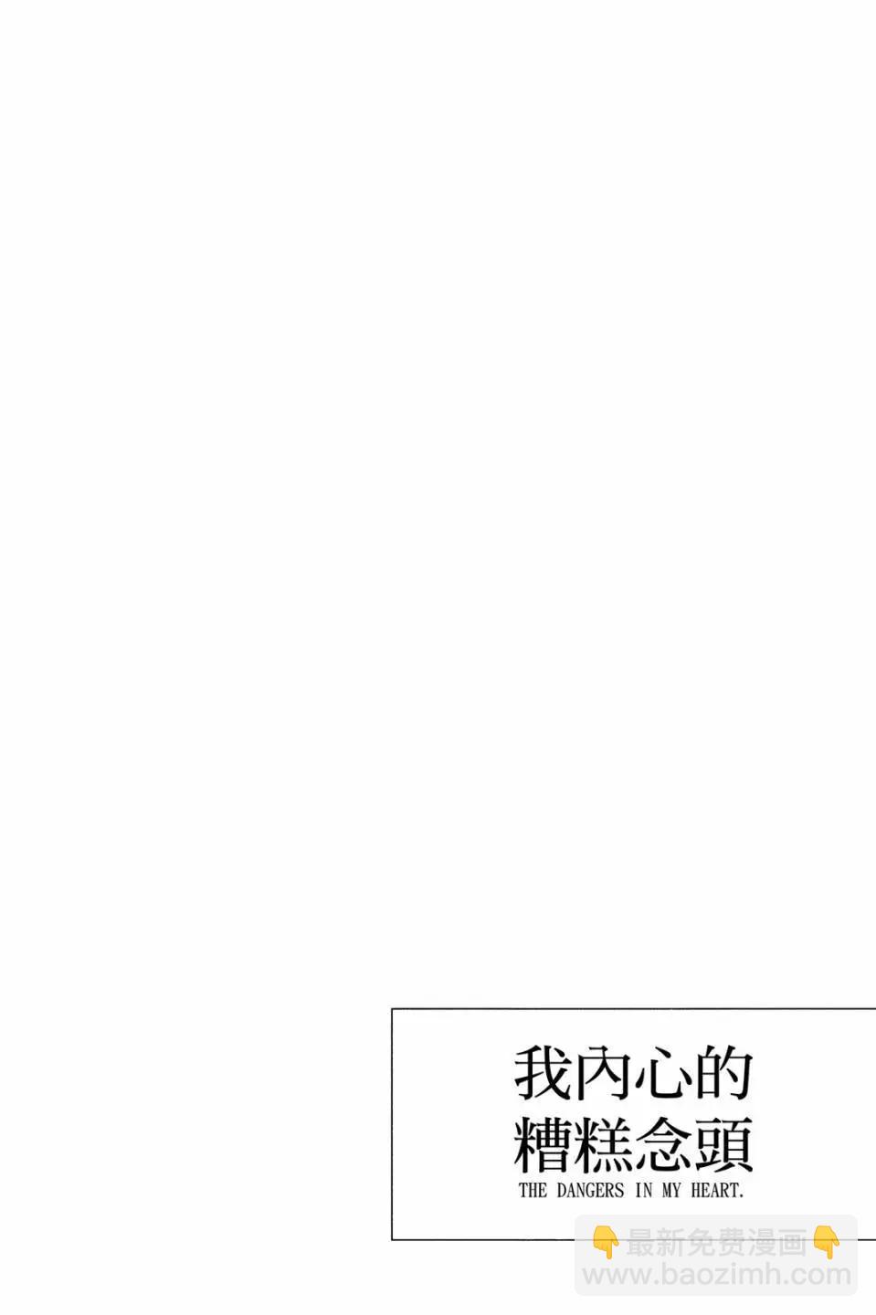 《我心中的野兽》第04卷 第37页
