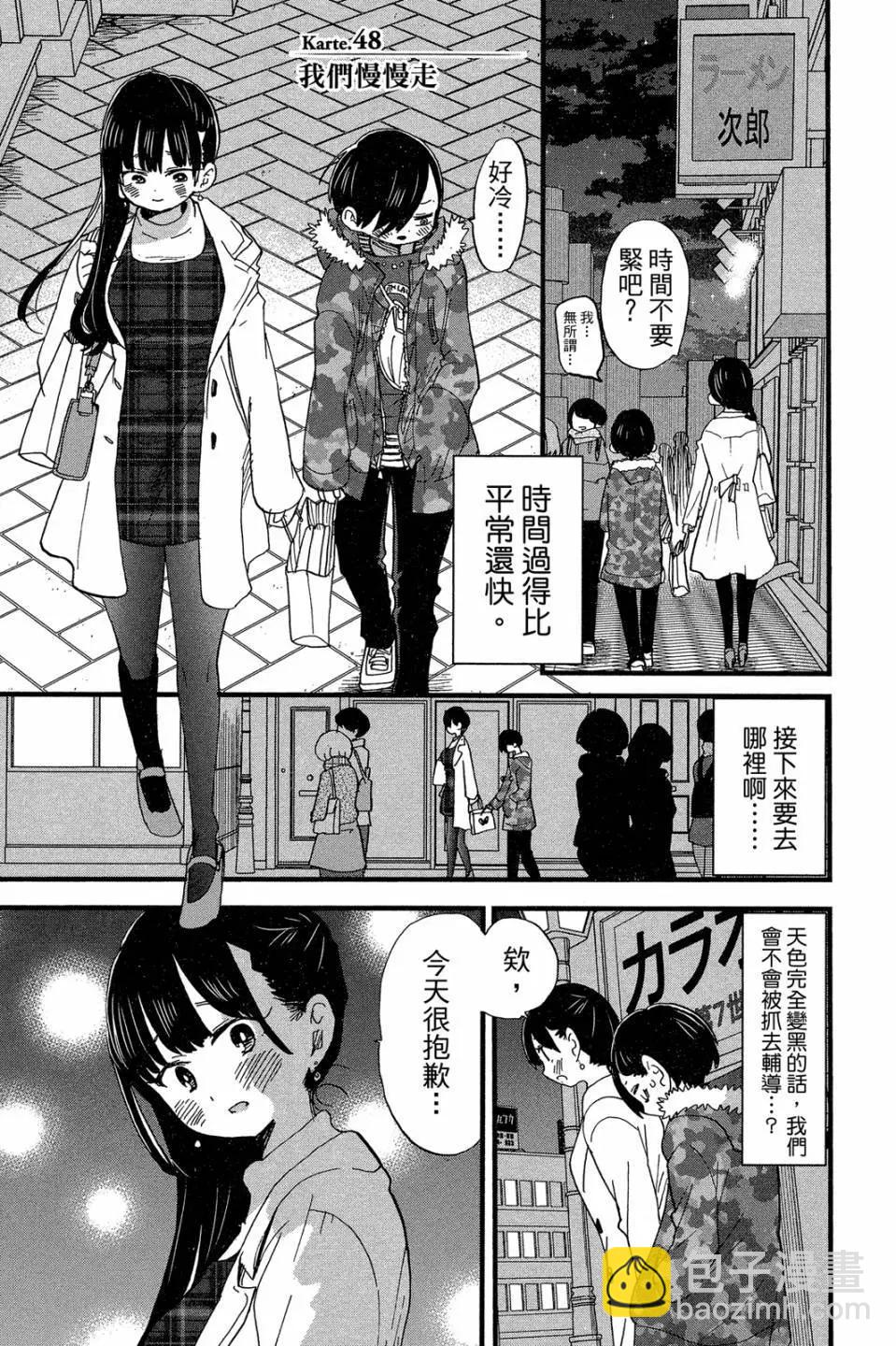 《我心中的野兽》第04卷 第38页