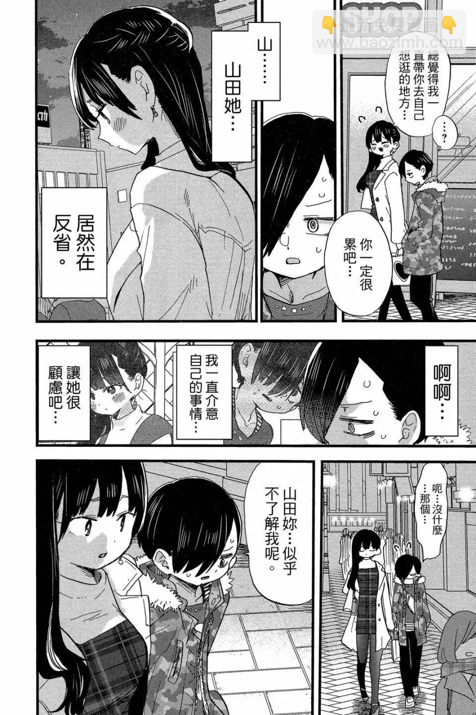 《我心中的野兽》第04卷 第39页