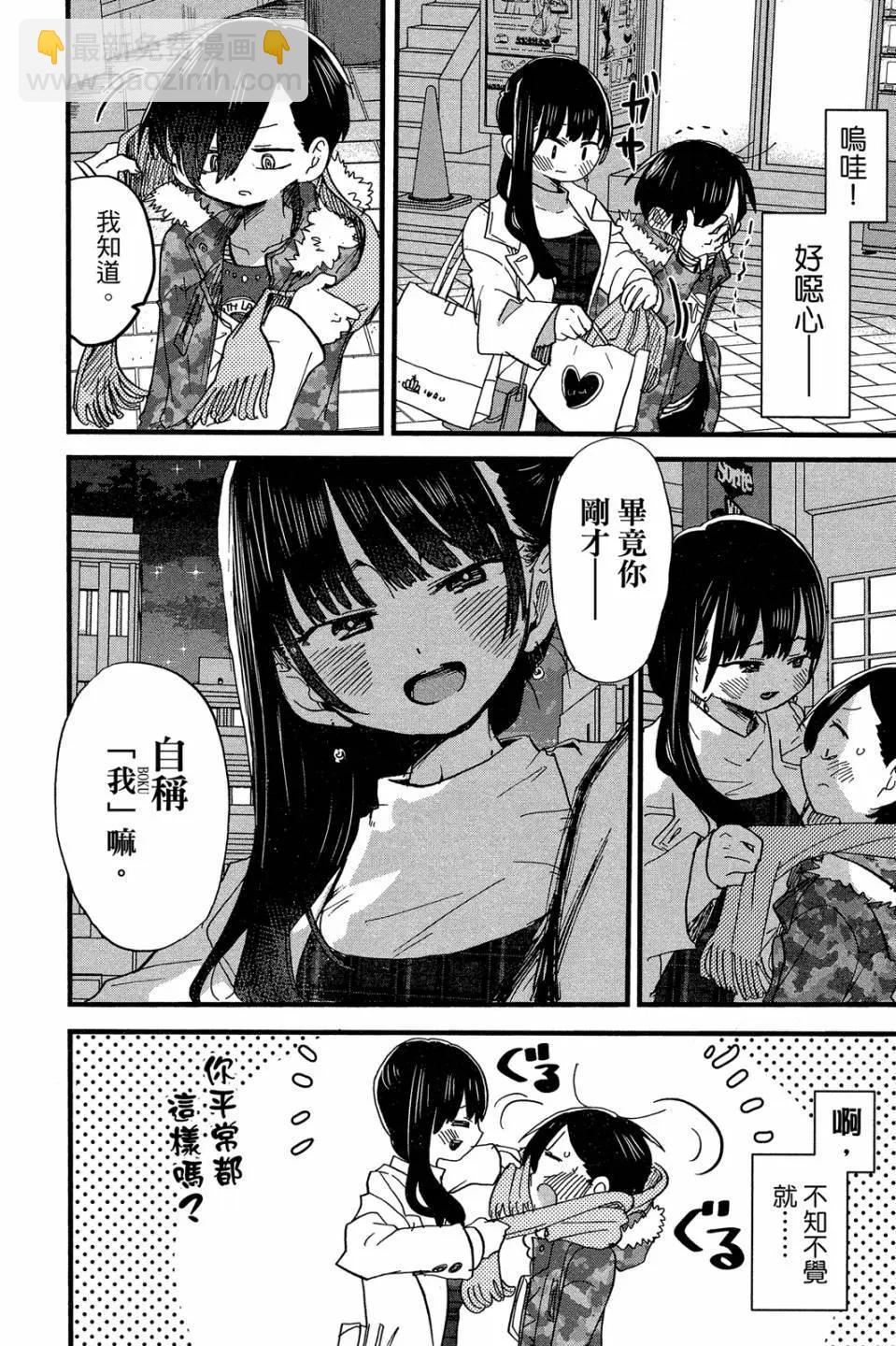 《我心中的野兽》第04卷 第41页