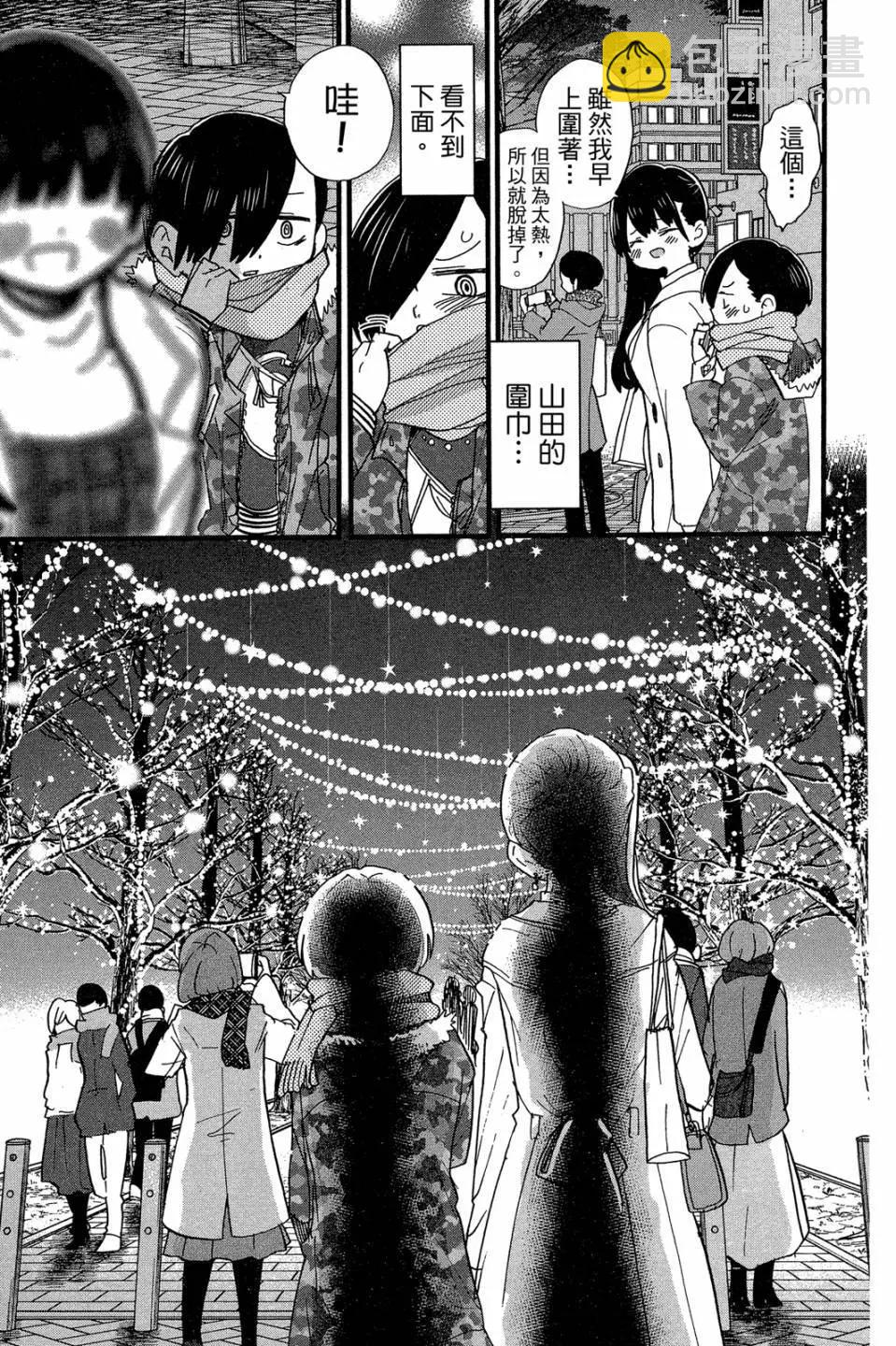 《我心中的野兽》第04卷 第42页