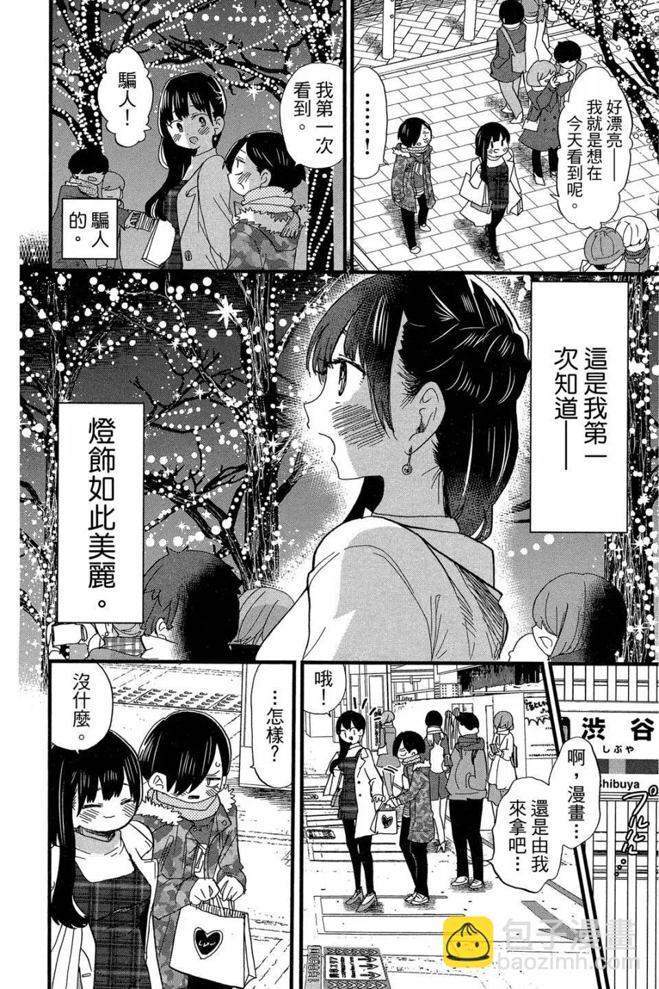 《我心中的野兽》第04卷 第43页