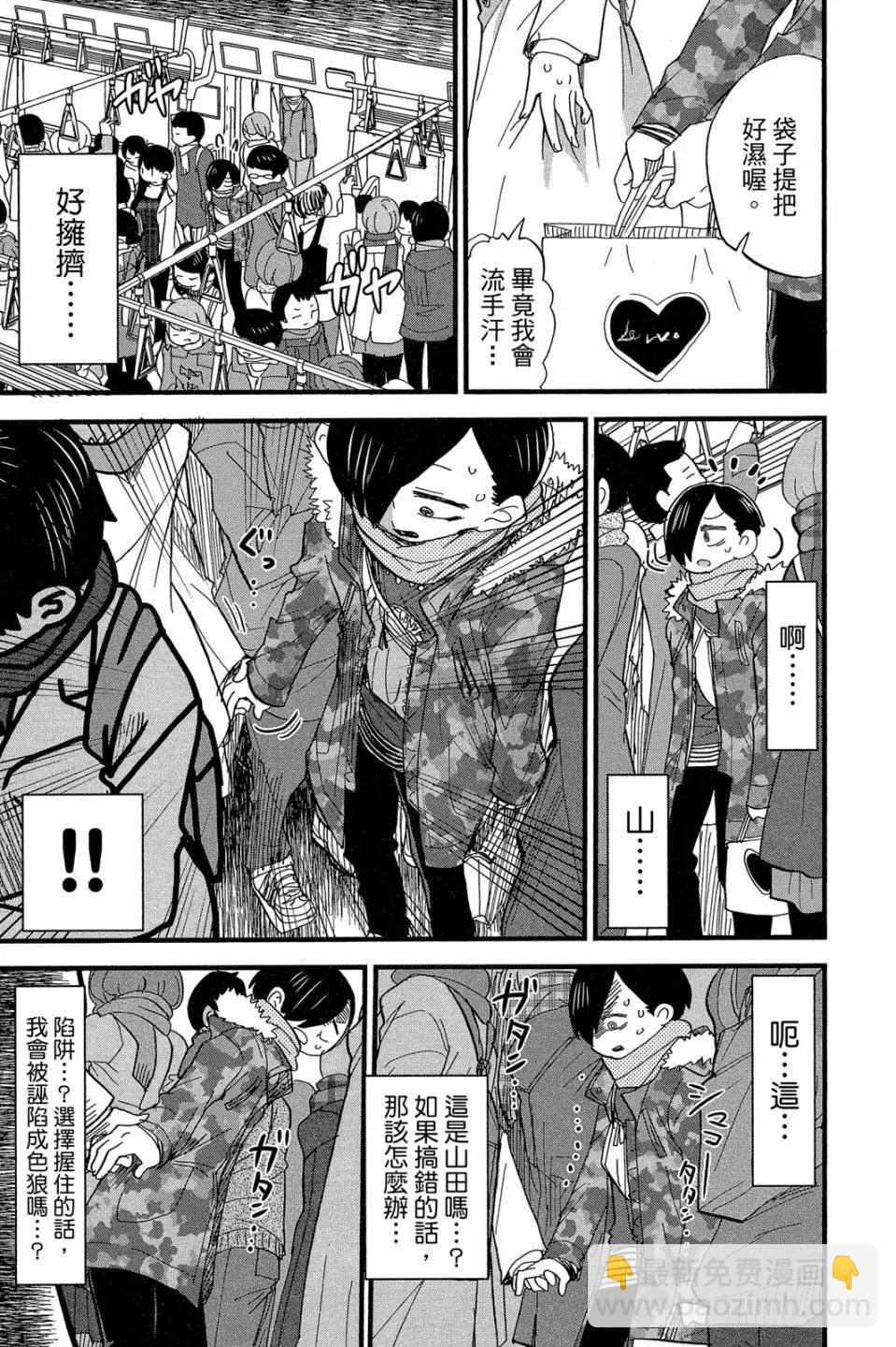 《我心中的野兽》第04卷 第44页