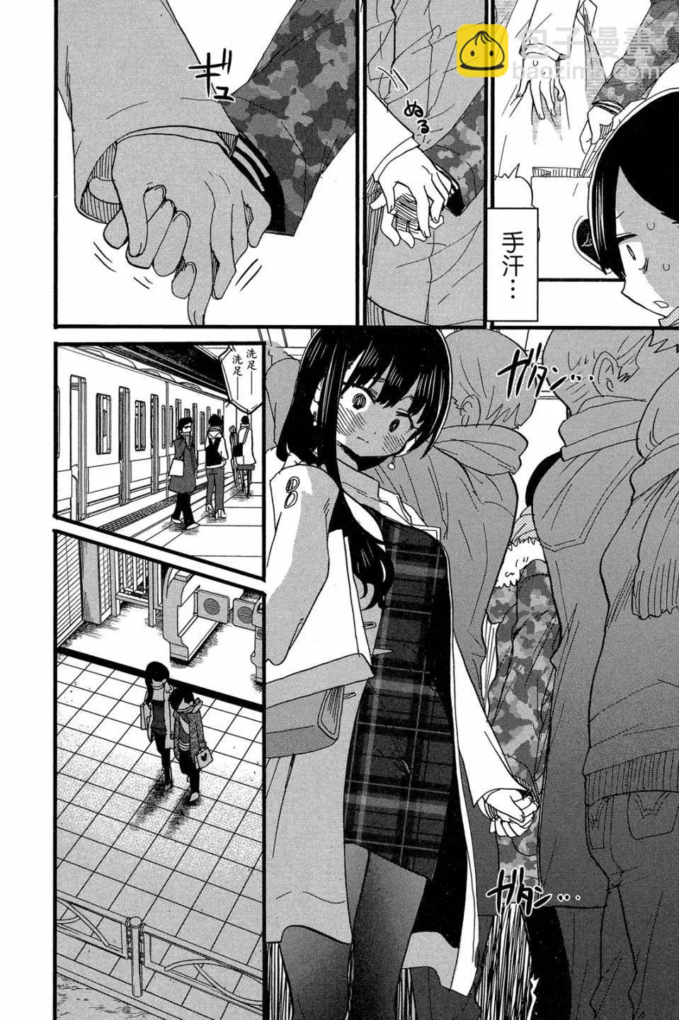 《我心中的野兽》第04卷 第45页