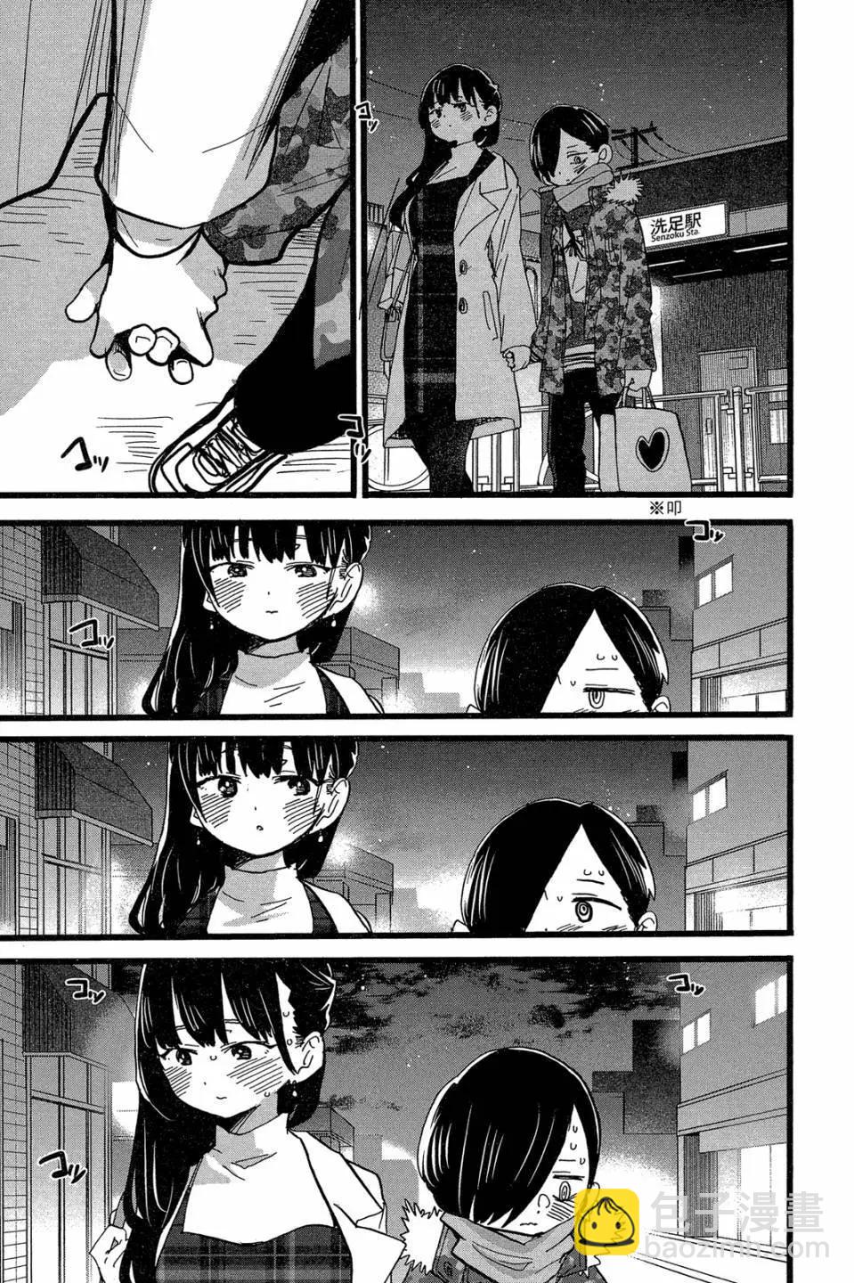 《我心中的野兽》第04卷 第46页