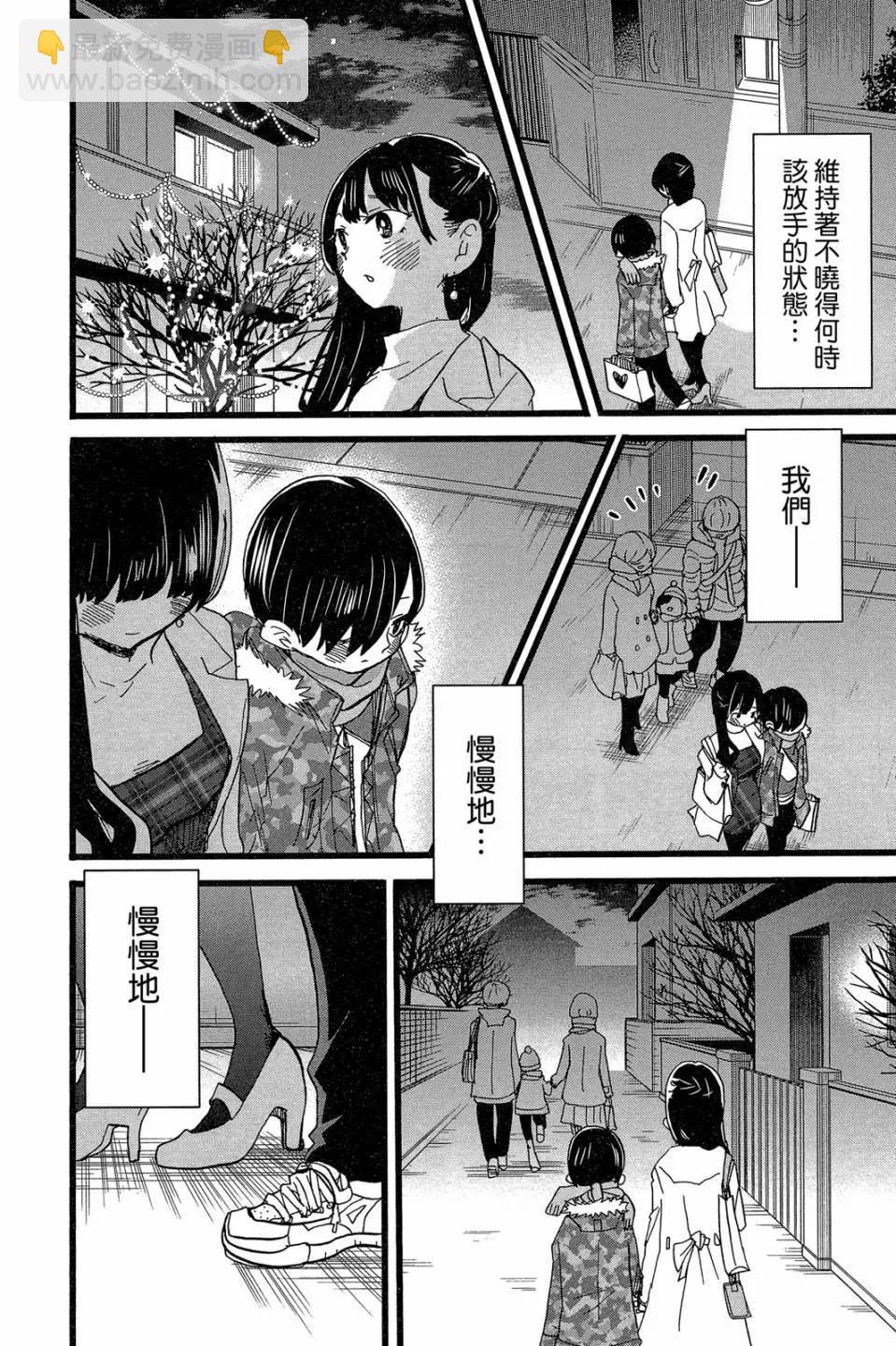 《我心中的野兽》第04卷 第47页