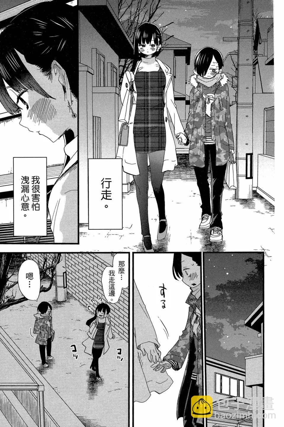 《我心中的野兽》第04卷 第48页