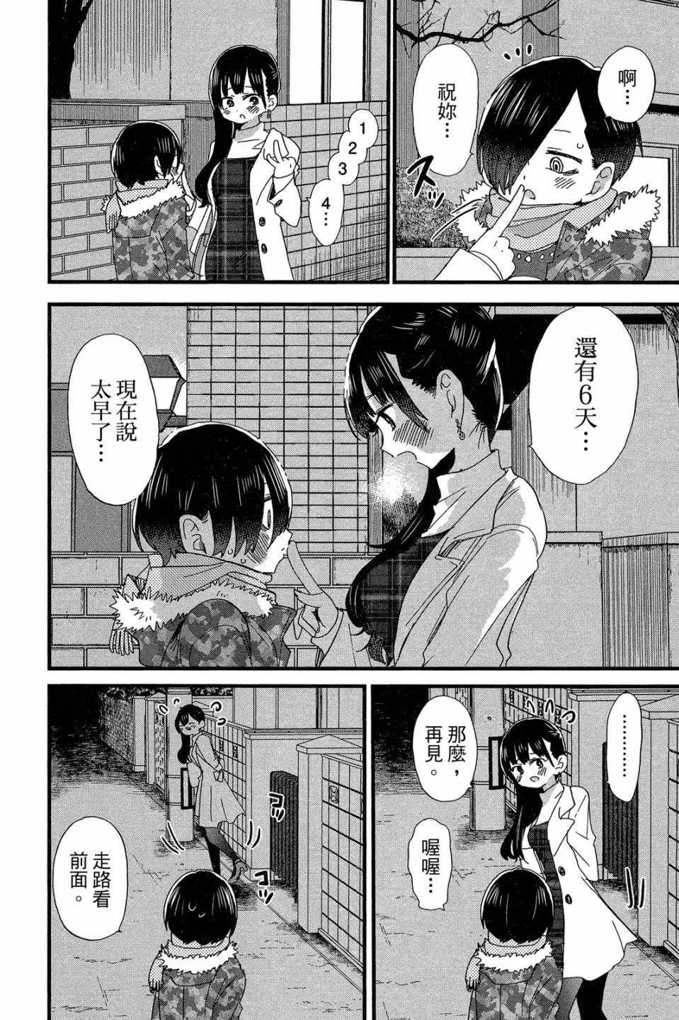 《我心中的野兽》第04卷 第49页