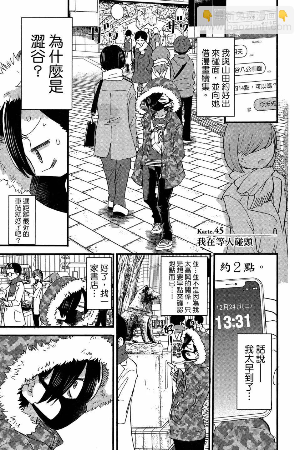 《我心中的野兽》第04卷 第4页
