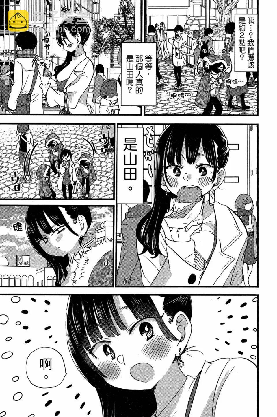 《我心中的野兽》第04卷 第6页