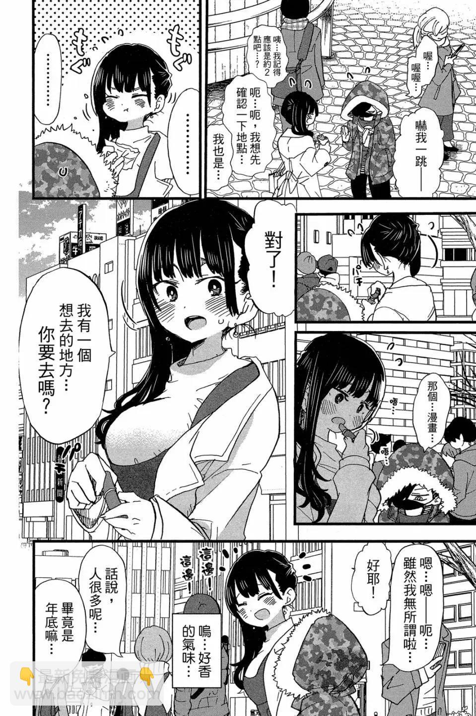 《我心中的野兽》第04卷 第7页