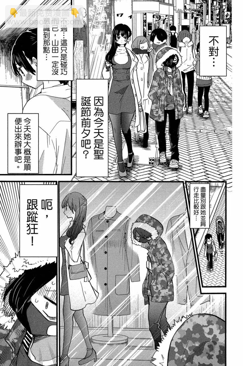 《我心中的野兽》第04卷 第8页