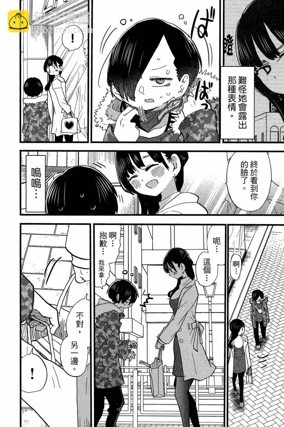 《我心中的野兽》第04卷 第9页