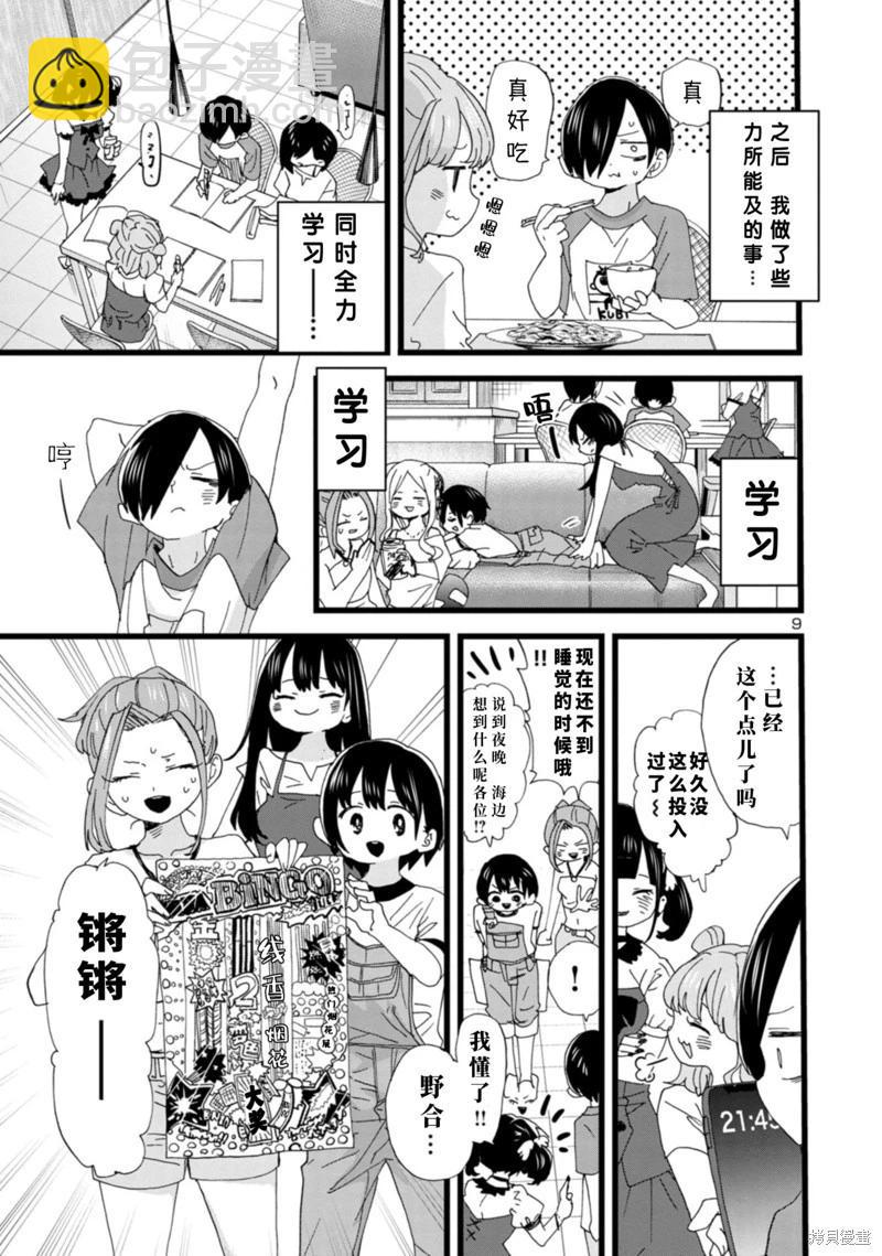 《我心中的野兽》第135话 第10页