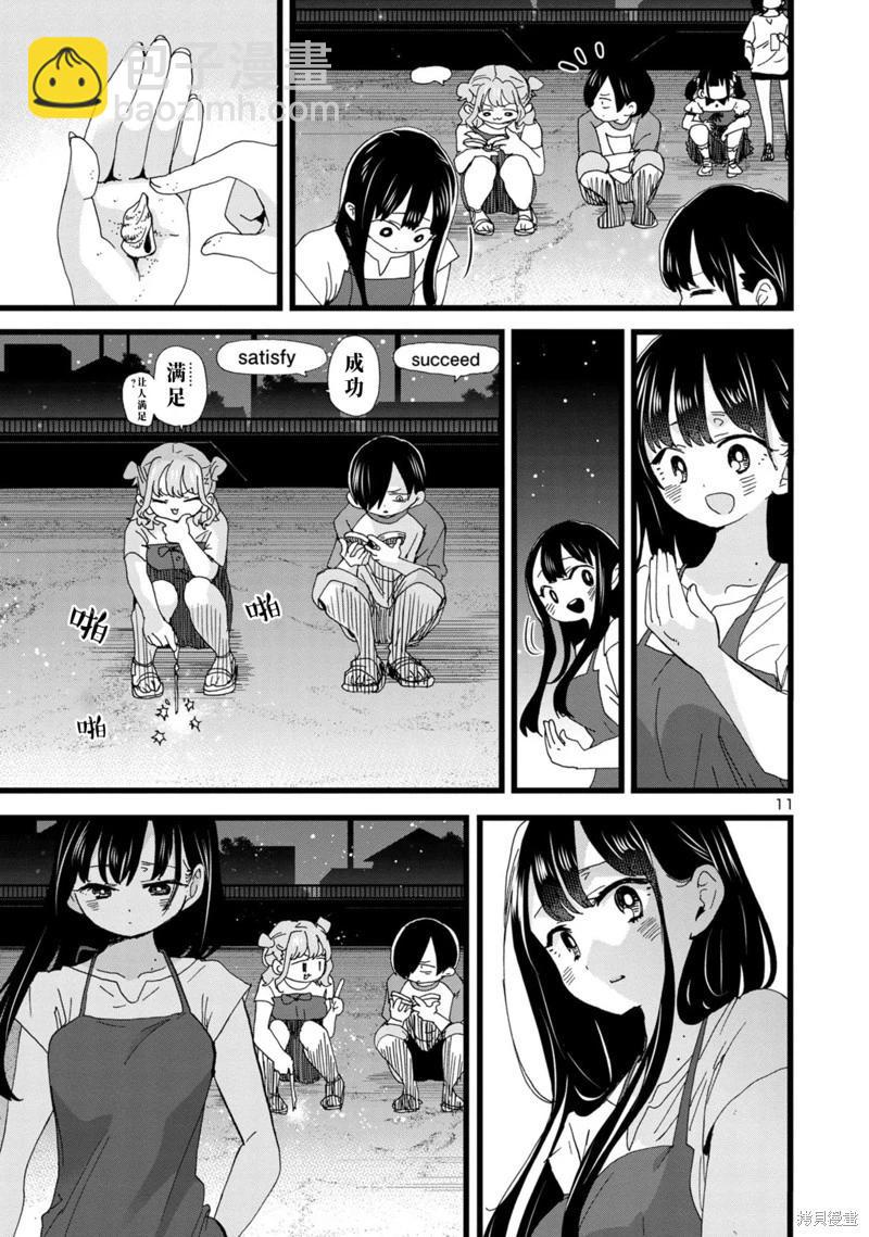 《我心中的野兽》第135话 第12页