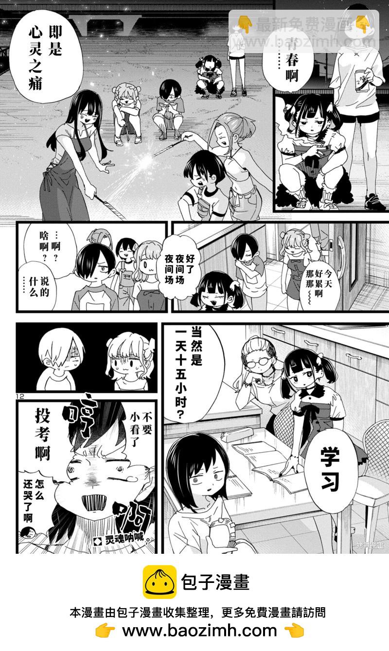 《我心中的野兽》第135话 第13页