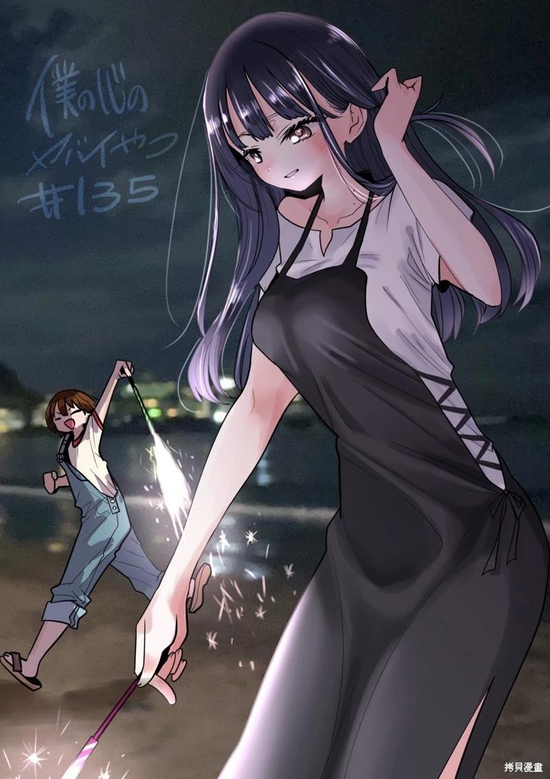 《我心中的野兽》第135话 第1页