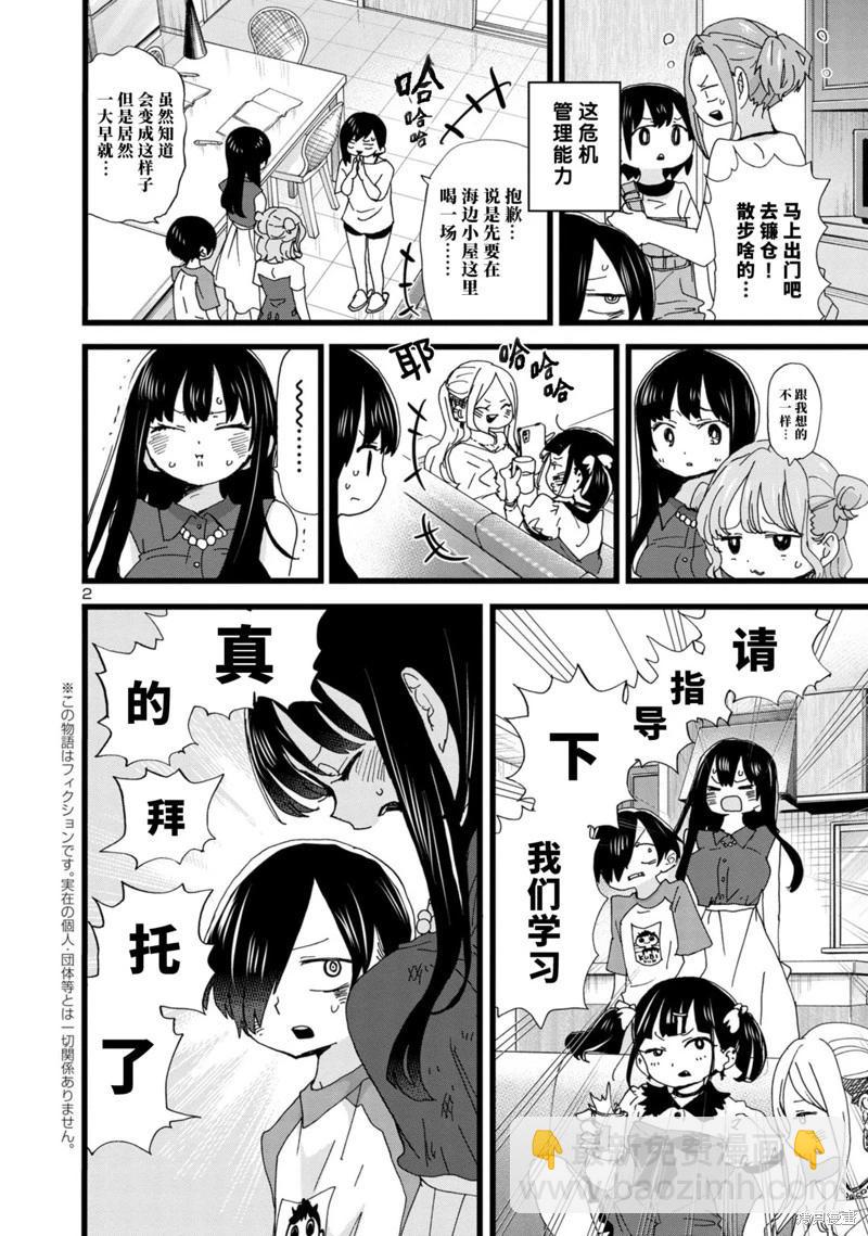 《我心中的野兽》第135话 第3页