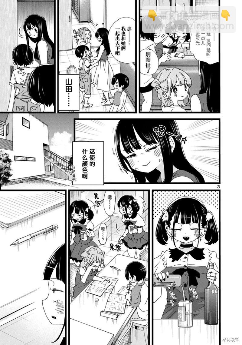 《我心中的野兽》第135话 第4页