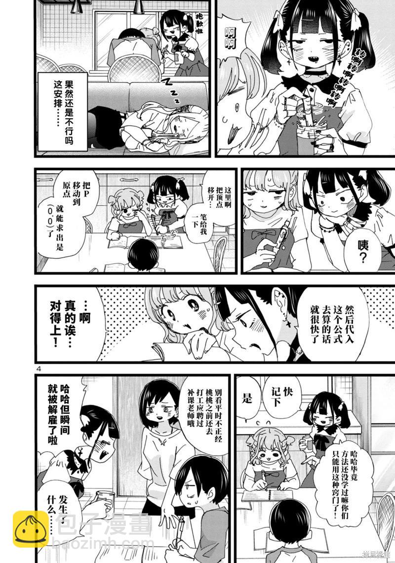 《我心中的野兽》第135话 第5页