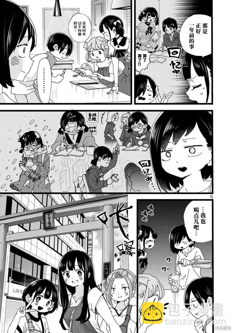 《我心中的野兽》第135话 第6页