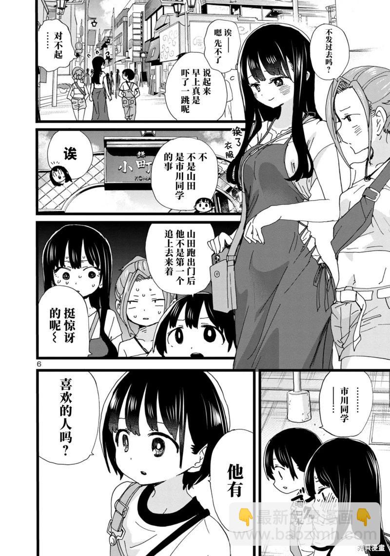 《我心中的野兽》第135话 第7页