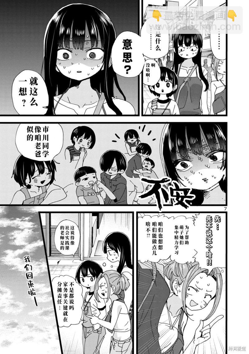《我心中的野兽》第135话 第8页