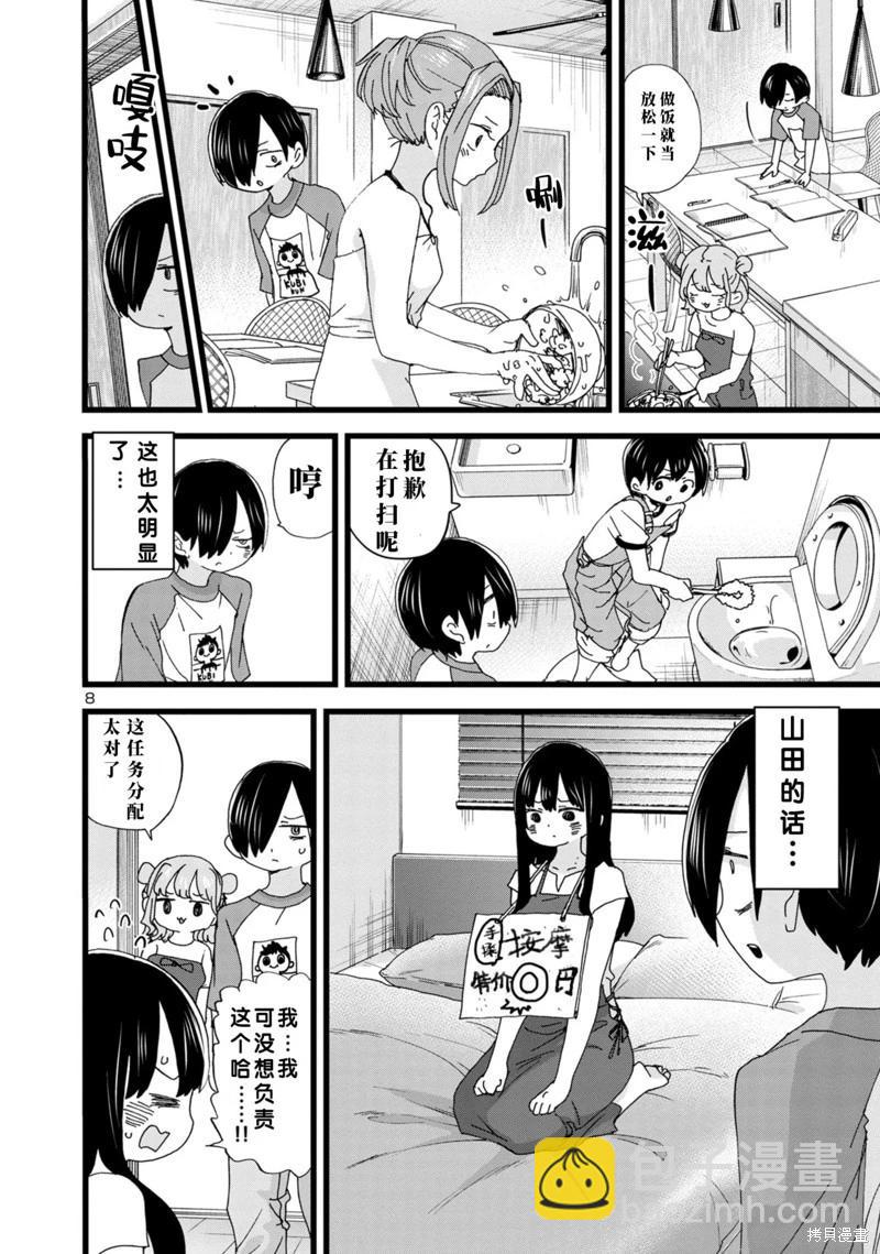 《我心中的野兽》第135话 第9页
