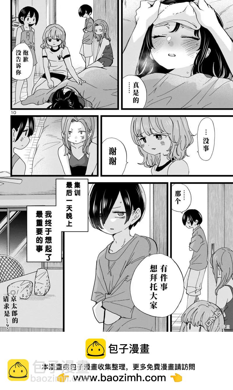 《我心中的野兽》第136话 第11页