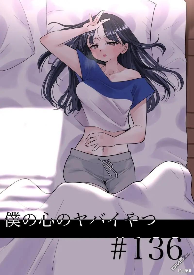 《我心中的野兽》第136话 第1页