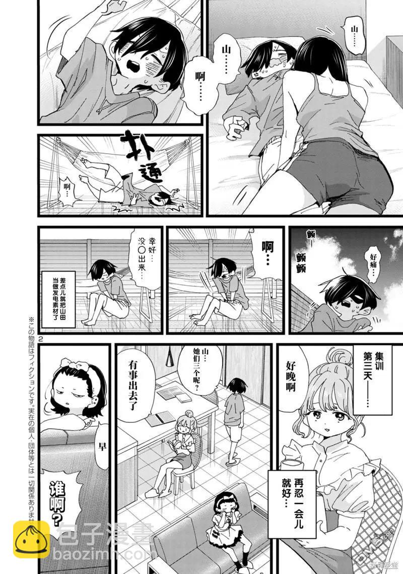 《我心中的野兽》第136话 第3页