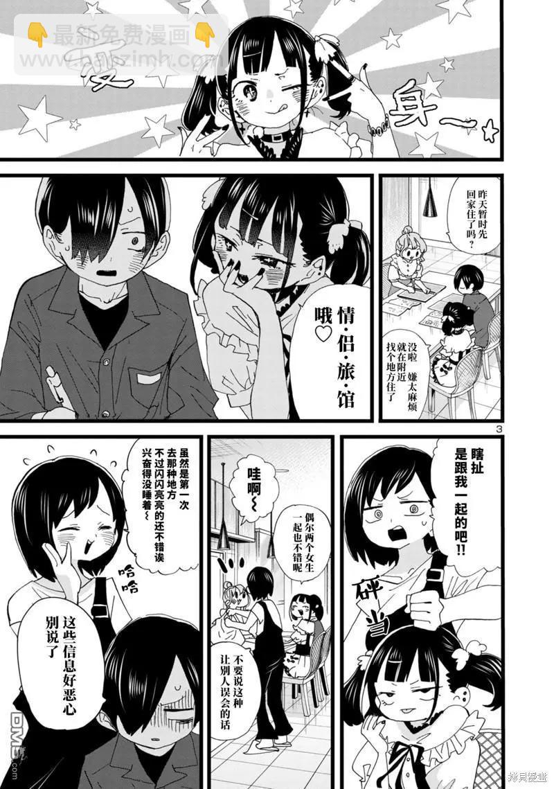 《我心中的野兽》第136话 第4页