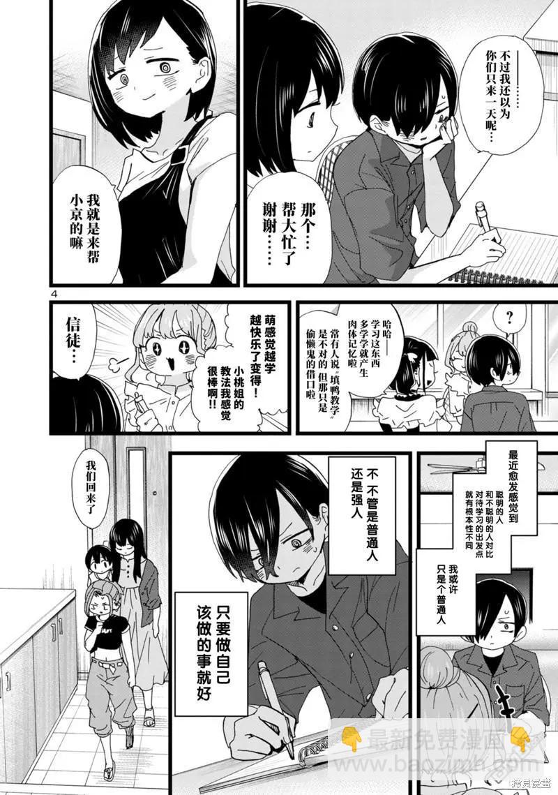 《我心中的野兽》第136话 第5页