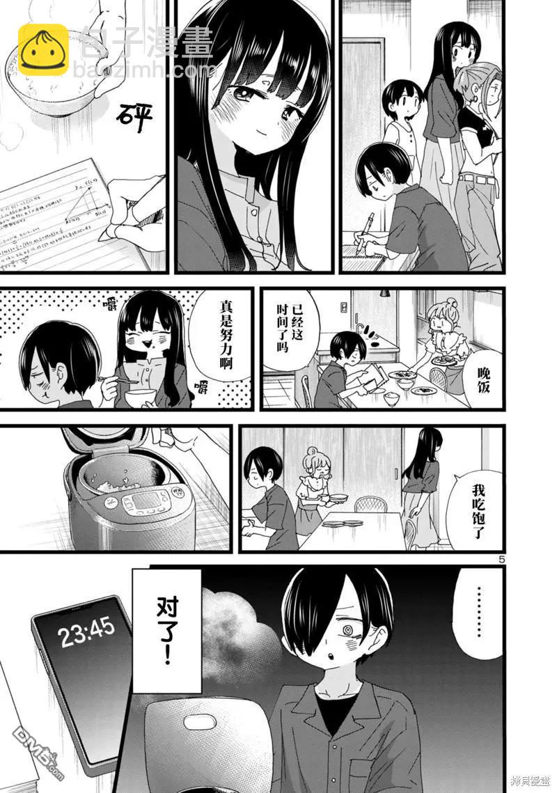 《我心中的野兽》第136话 第6页