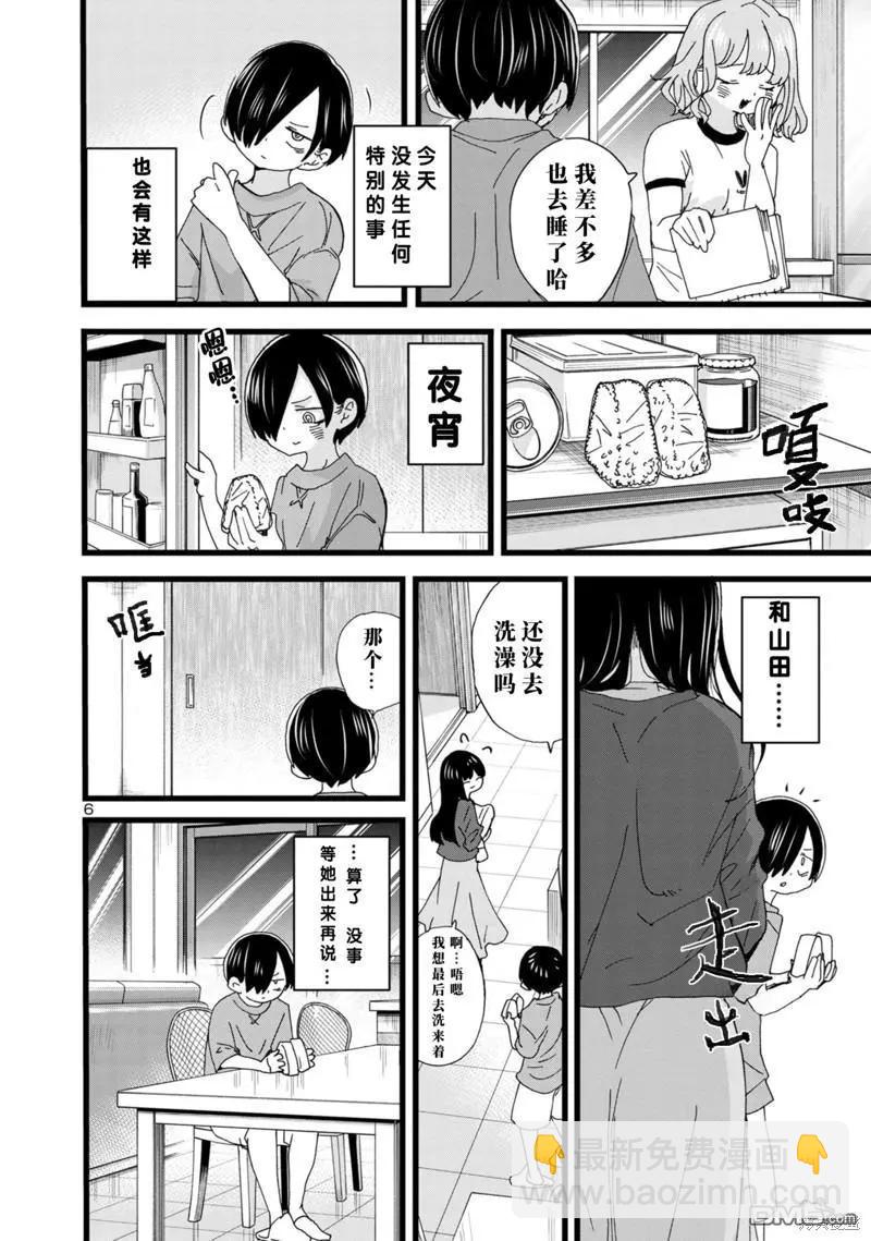 《我心中的野兽》第136话 第7页