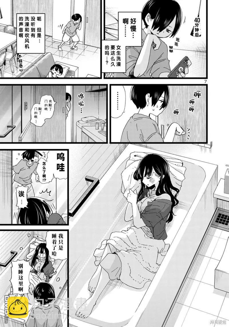 《我心中的野兽》第136话 第8页