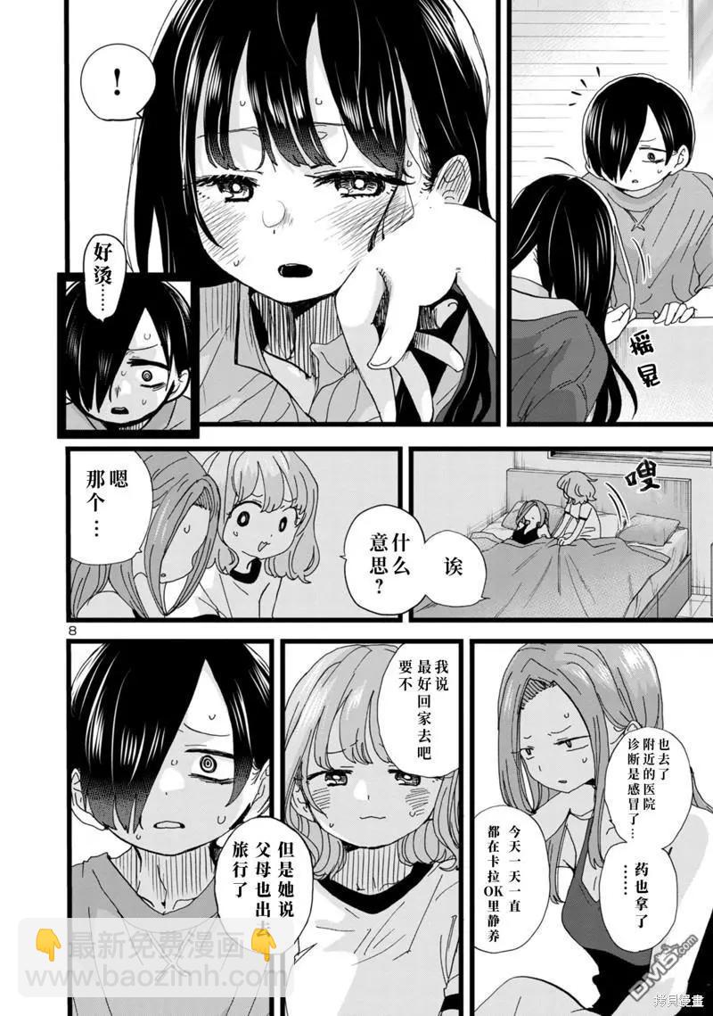《我心中的野兽》第136话 第9页