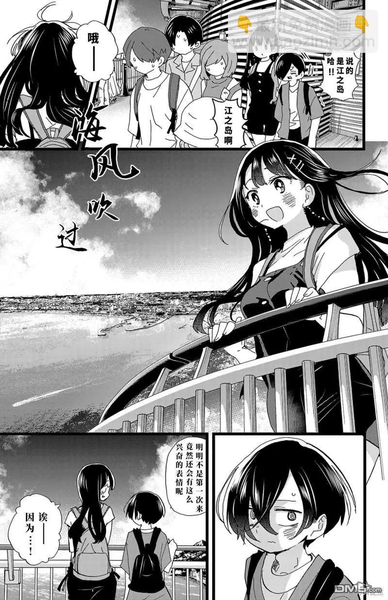《我心中的野兽》第137话 第10页