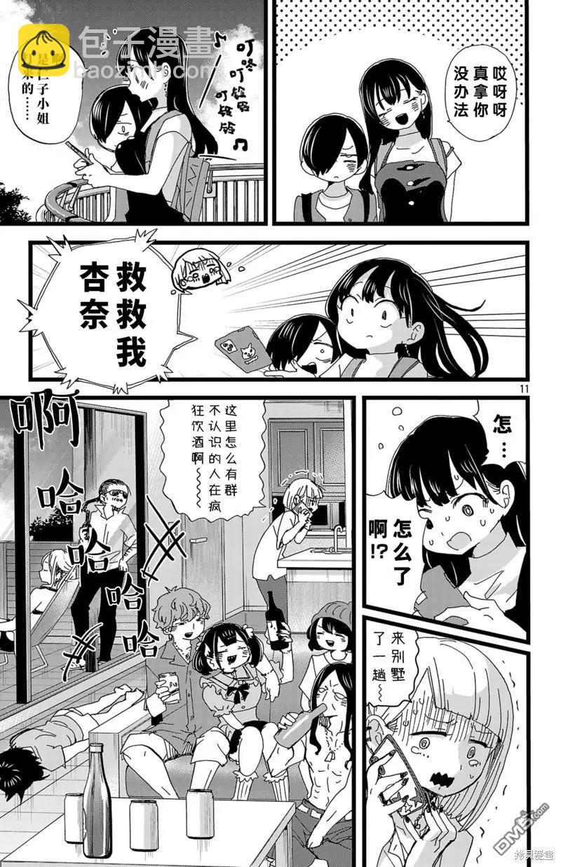 《我心中的野兽》第137话 第12页