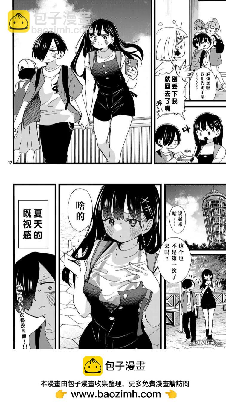 《我心中的野兽》第137话 第13页