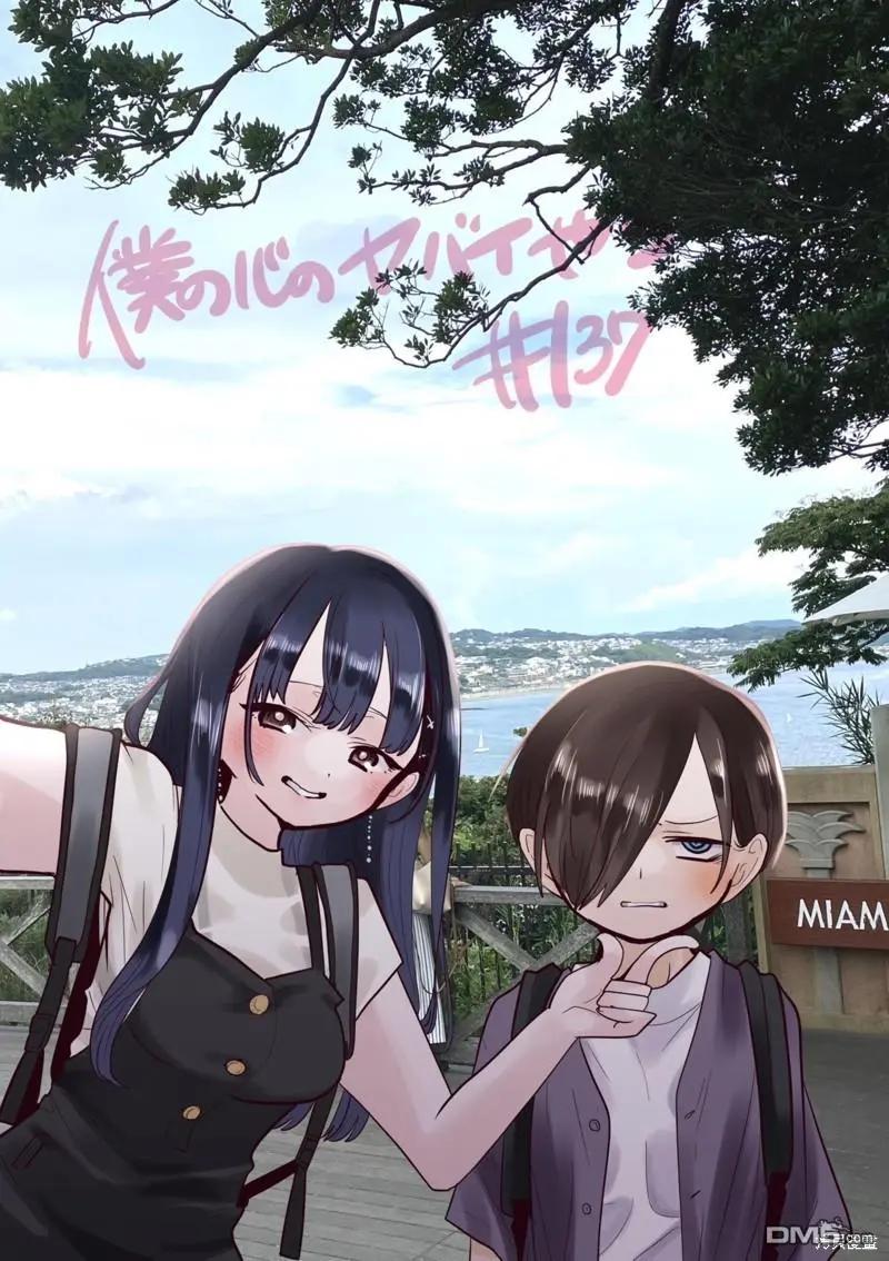 《我心中的野兽》第137话 第1页