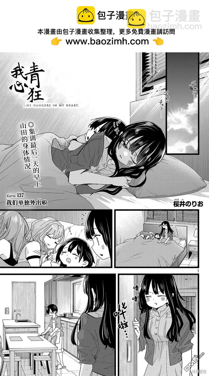 《我心中的野兽》第137话 第2页