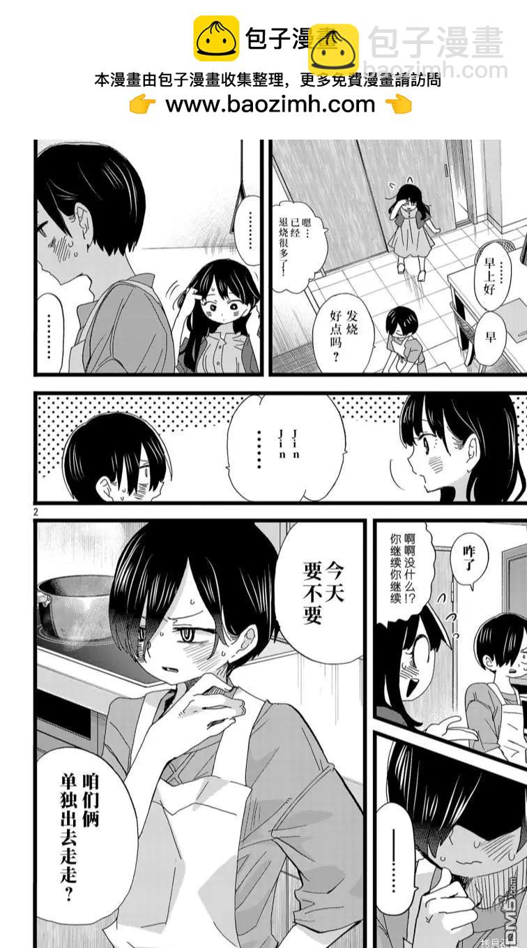 《我心中的野兽》第137话 第3页